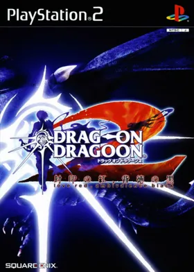 Drag-on Dragoon 2 - Fuuin no Aka, Haitoku no Kuro (Japan) box cover front